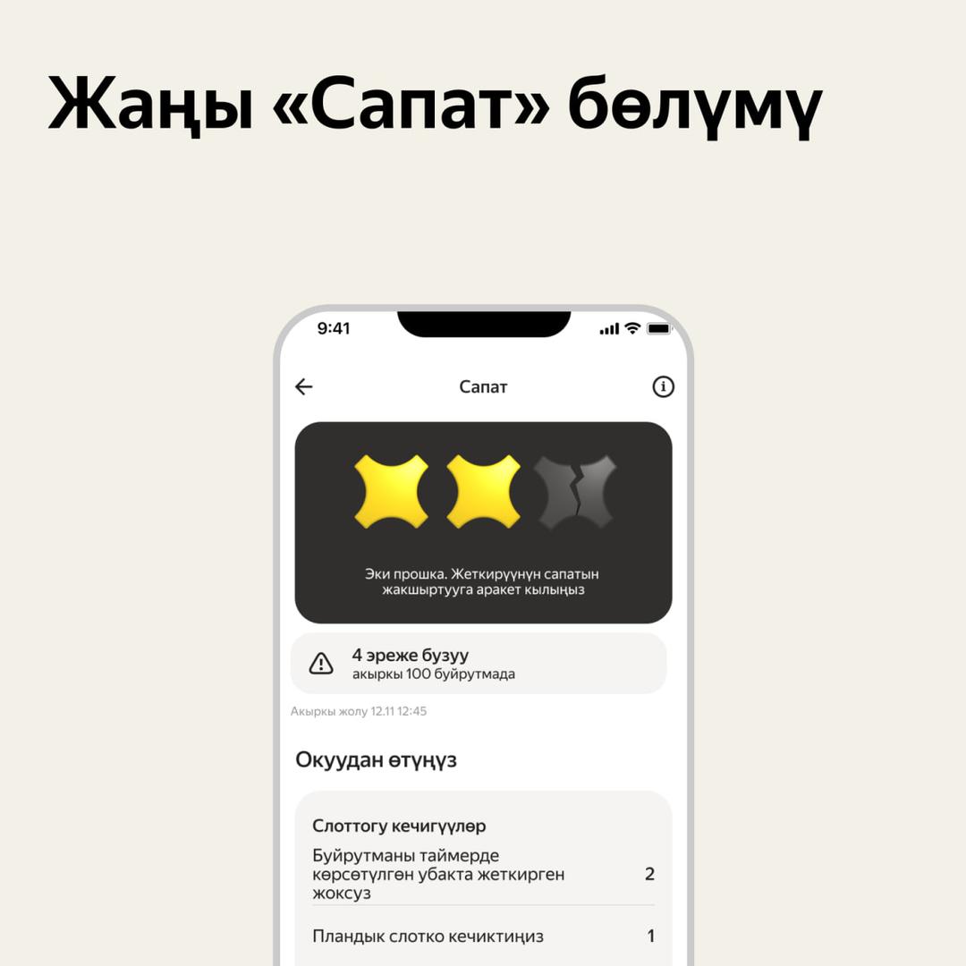 Прошкалар «Сапат» бөлүмүндө төмөндөгүдөй көрсөтүлгөн.