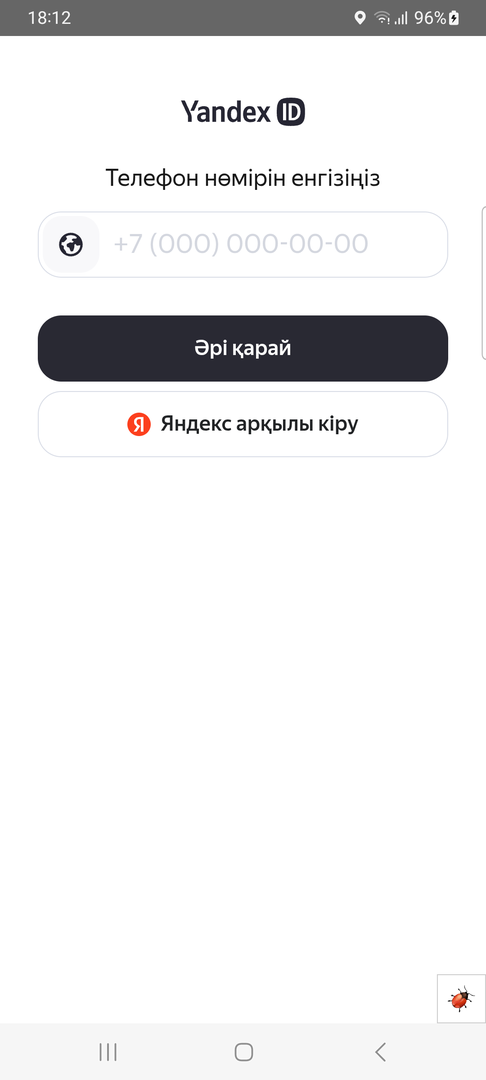 Өз нөміріңізді енгізіңіз