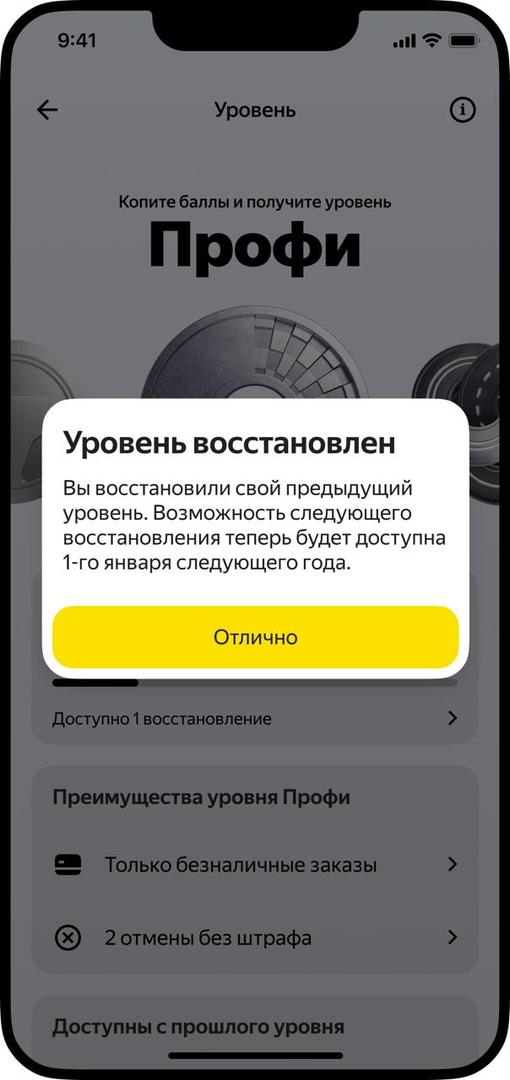 Через некоторое время появится уведомление, что уровень успешно восстановлен