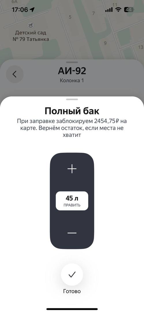 Установите заранее объём вашего бака, чтобы заправляться в одно касание