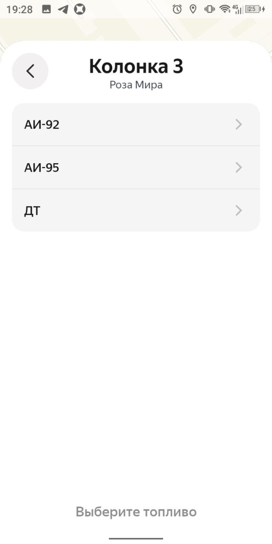 6. Выберите вид топлива или скажите его заправщику, если приложение попросит. Промокод действует на любое топливо