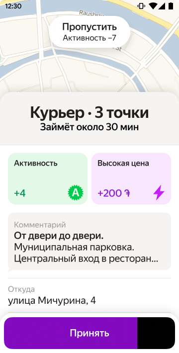 Когда вам приходит заказ, в верхней части экрана показано, сколько баллов спишется за пропуск, а в карточке заказа — сколько начислится за выполнение. В этом примере спишут 7 баллов, а начислят 4 балла