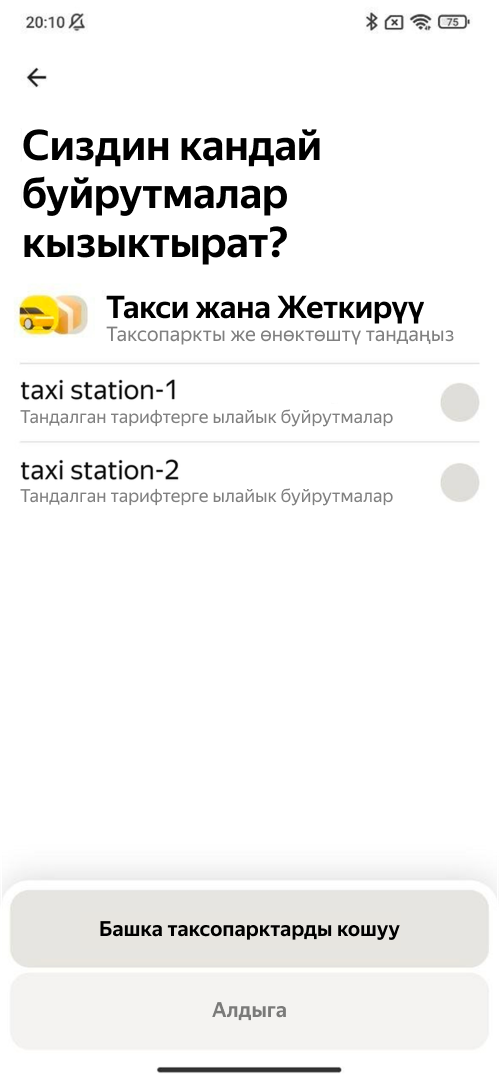 Таксопарктар тизмеси жаңыртылат