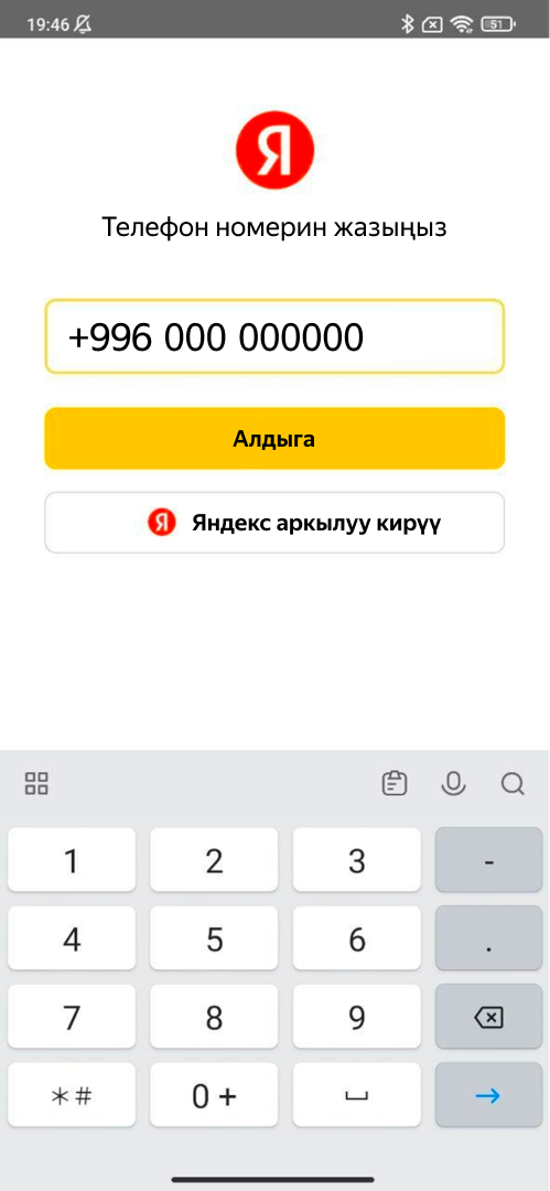 Номериңизди жазыңыз