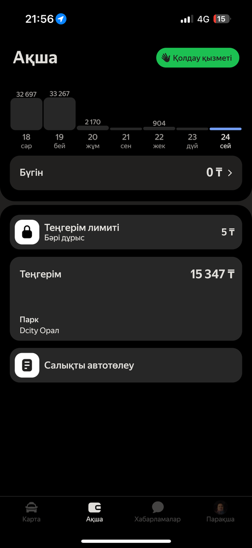 Жеке кәсіпкер аккаунтыңыздағы басты экранда «Ақша» бөліміне басыңыз. «Ақша» бөлімінде «Салықтарды автотөлеу» опциясын таңдаңыз