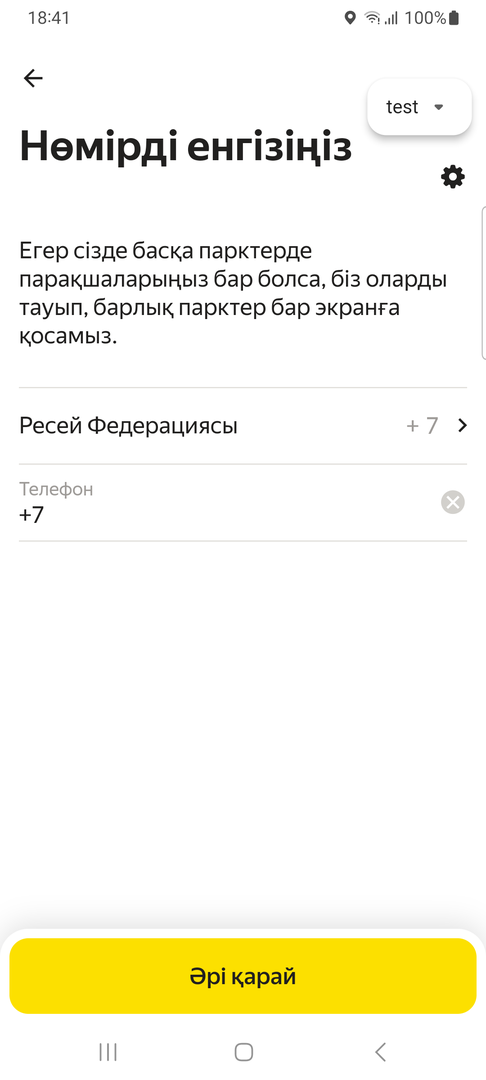 Қажетті парақшадағы телефон нөмірін енгізіңіз.