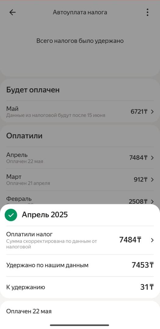 Сіз сондай-ақ ай сайынғы төлем мәліметтерін бөлек көре аласыз