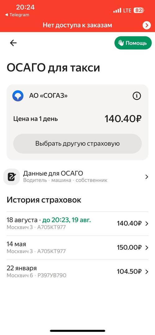 В истории страховок отразится покупка и срок действия полиса. Нажмите на нее, чтобы увидеть детали 