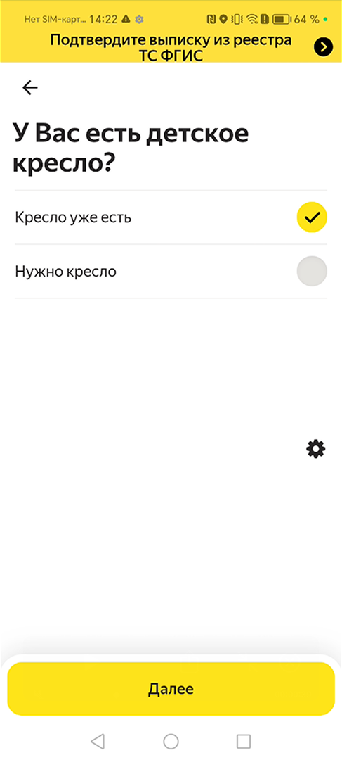 Укажите, есть ли у вас своё автокресло или понадобится кресло таксопарка.