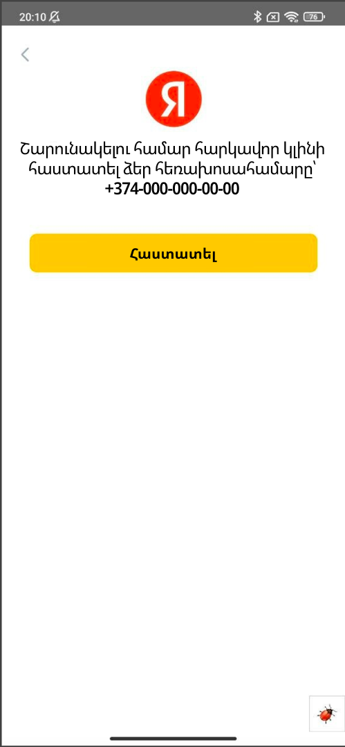Ընտրեք հեռախոսահամարն անհրաժեշտ պրոֆիլից։