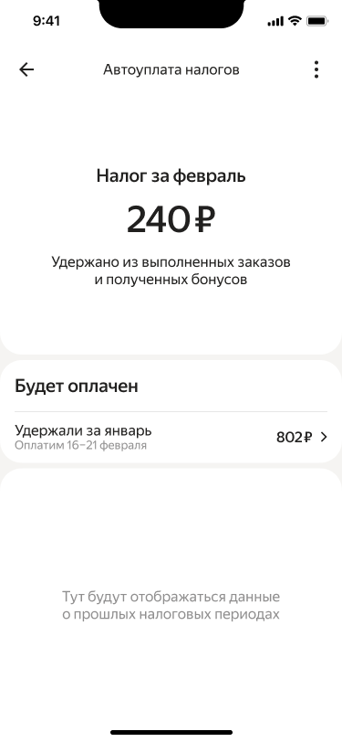 Будет видно, в какой период сервис уплатит налог