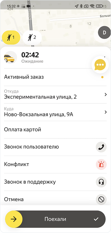 Когда первый пассажир сядет в машину, нажмите «Поехали» и направляйтесь в точку Б.