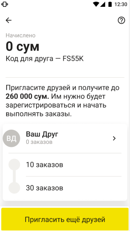 Нажмите «Пригласить», чтобы выбрать кому и как отправить код — мы отправим и сам код, и ссылку на скачивание Яндекс Про