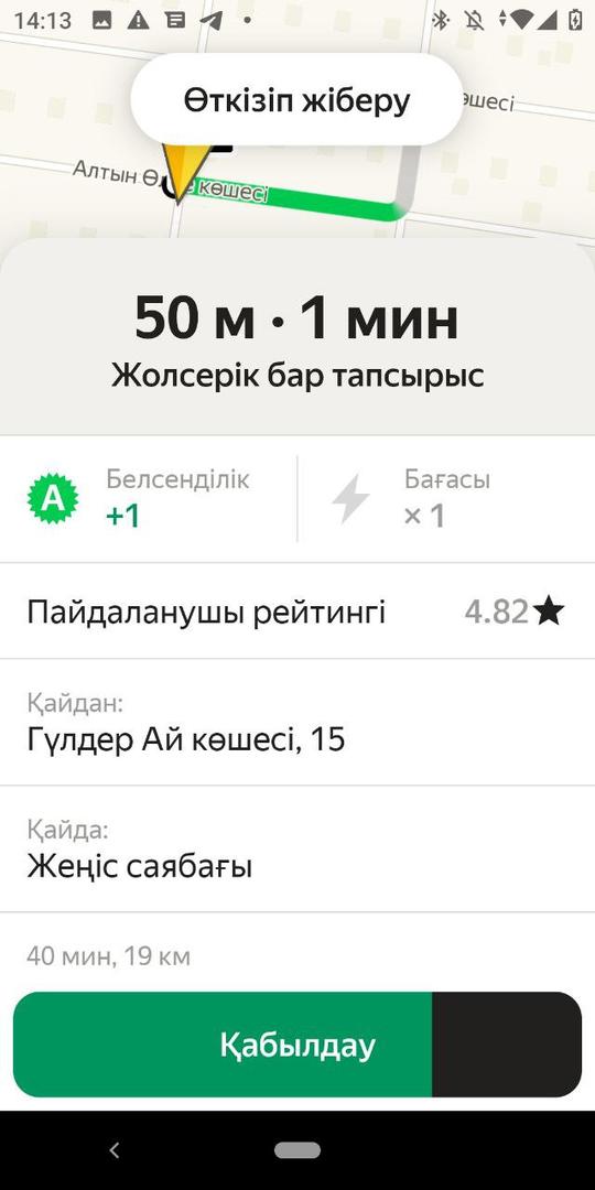 Сізге осындай тапсырыс түскен кезде карточкадан «Жолсерікпен тапсырыс» белгісін көресіз.