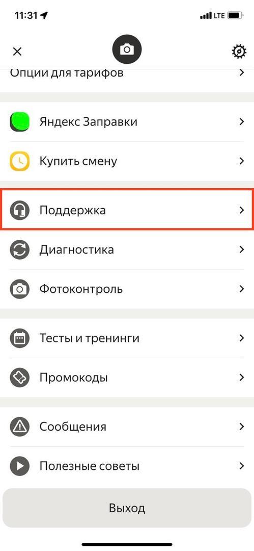 В профиле выберите раздел «Поддержка»