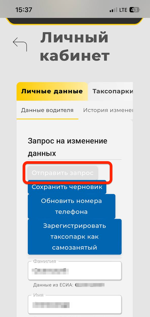 Появится уведомление, что вы отправили запрос на изменение данных. Когда обновленные «Личные данные» с фото проверят, вам придет уведомление на почту