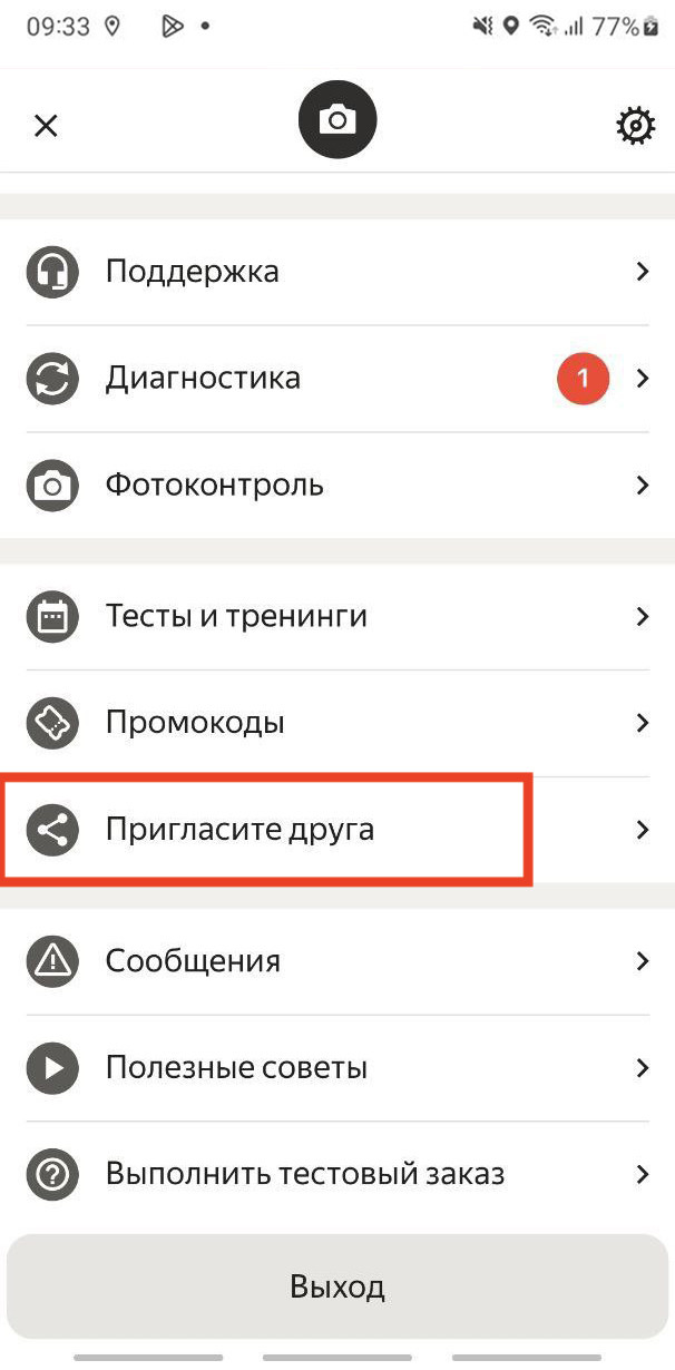 В профиле Яндекс Про есть раздел «Пригласите друга». Из него можно отправлять приглашения. Там же есть список друзей, их статистика и правила.