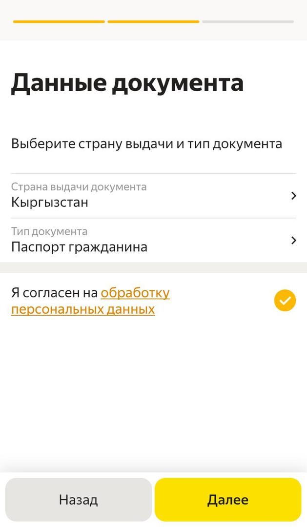 При фотоконтроле документов выберите тип документа и дайте согласие на обработку персональных данных