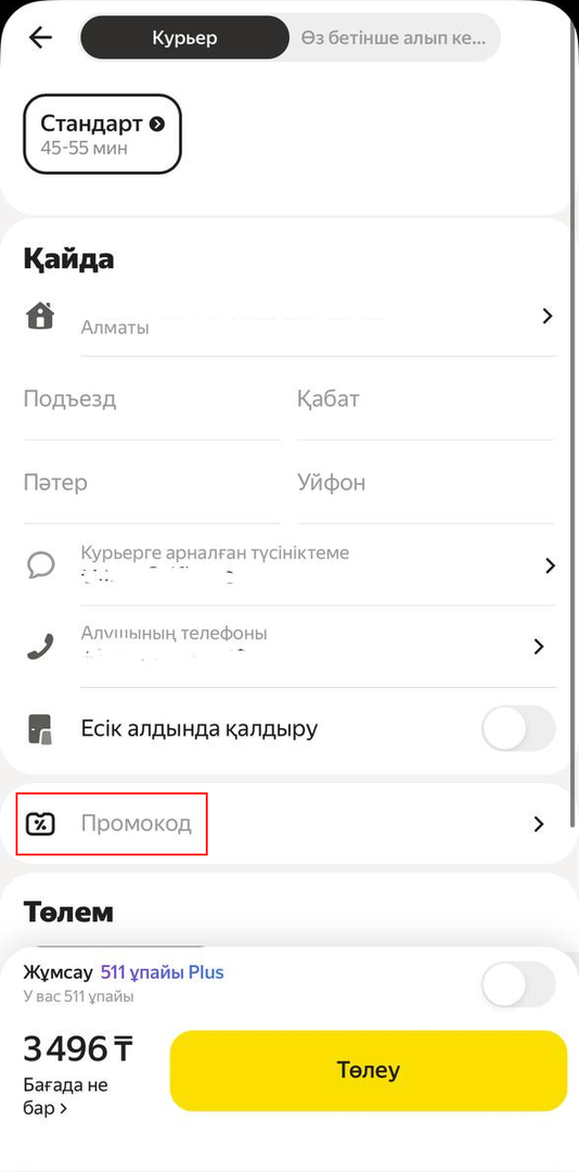 Дарим промокод на Еду и подписку Яндекс Плюс
