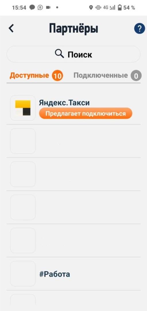 Перейдите в «Мой налог» и выберите Яндекс Такси в разделе «Партнёры»