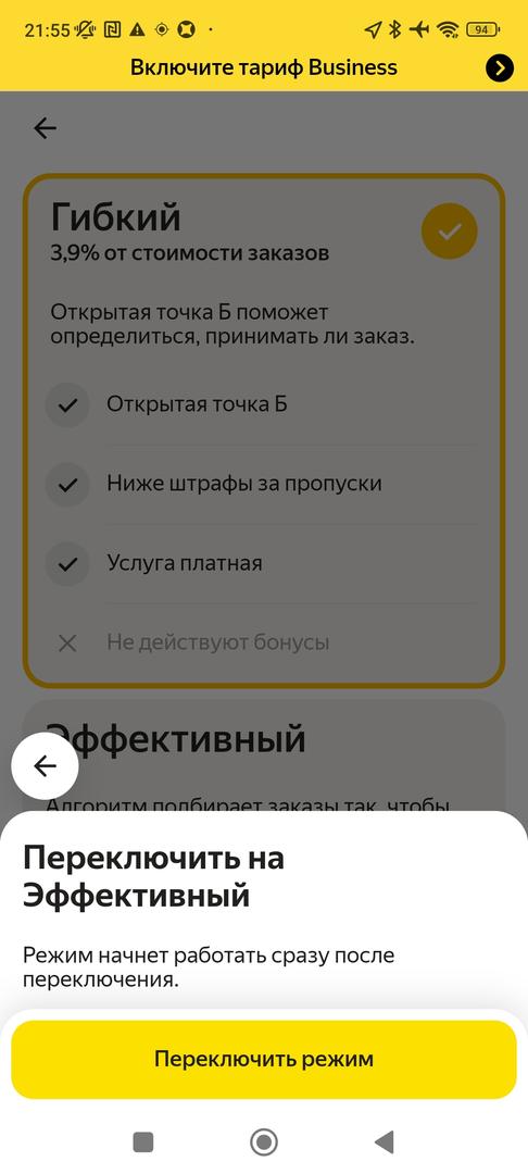 Если вас всё устраивает, нажмите на «Переключить режим»