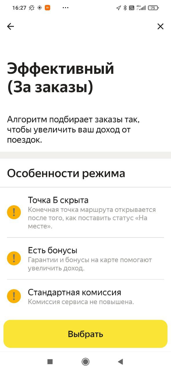 Если вас всё устраивает, нажмите на «Выбрать».