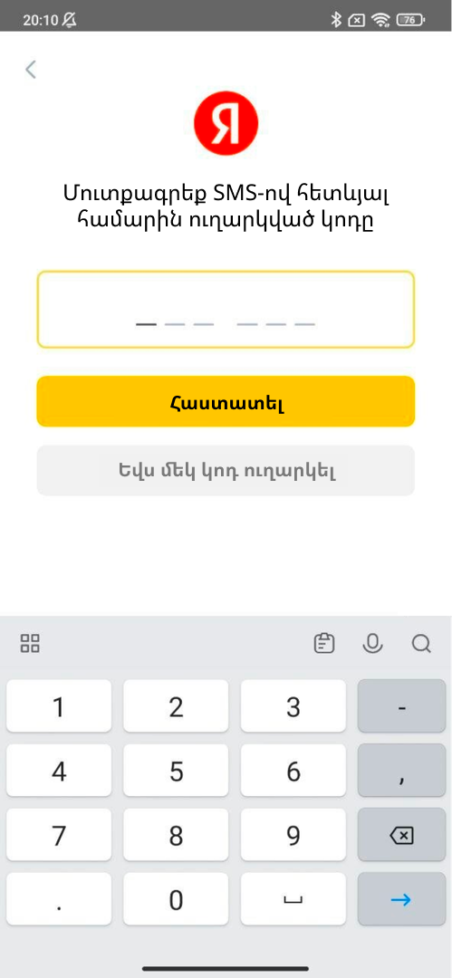 Համարը հաստատեք SMS-ով ստացած կոդով