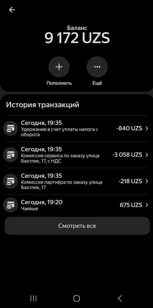 В разделе «Баланс» суммы будут видны с пометкой «Удержание в счет уплаты налога с оборота»