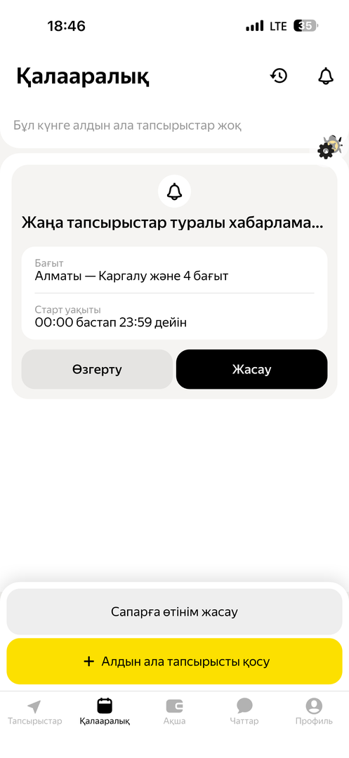 Қалааралық