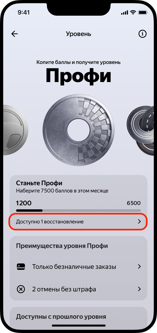 На открывшемся экране есть кнопка «Доступно 1 восстановление» — нажмите на неё