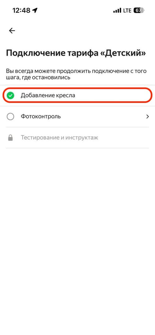 Нажмите «Добавление кресла»