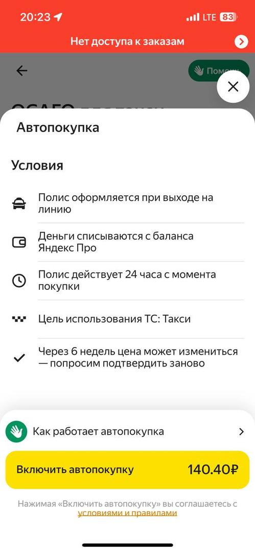 Подтвердите автопокупку полиса при следующем выходе на линию 