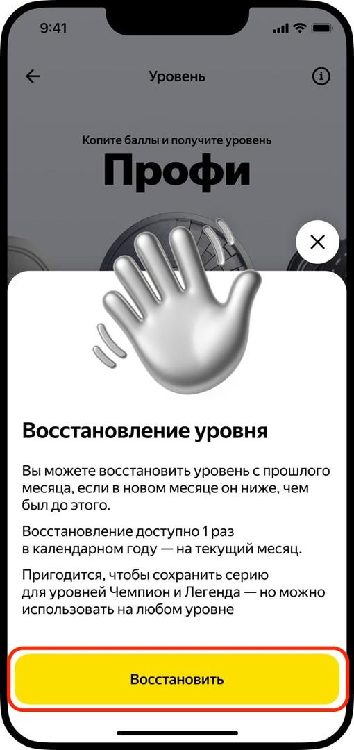 В открывшемся меню можно посмотреть, какой уровень в программе привилегий был в прошлом месяце. Чтобы начать его восстановление, нажмите жёлтую кнопку в самом низу экрана