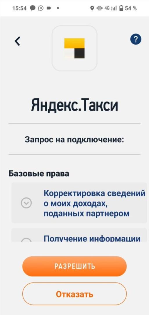 Нажмите «Разрешить»