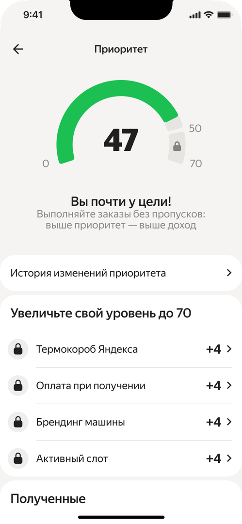 Узнать, как менялись ваши баллы, можно в Истории изменений приоритета