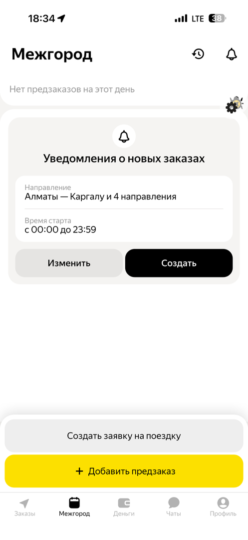 Межгород
