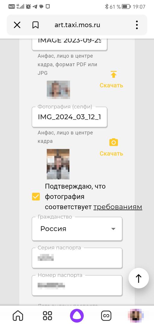 Ваше фото подгрузится в «Личные данные». Вам нужно поставить галочку напротив подтверждения, что фото соответствует требованиям