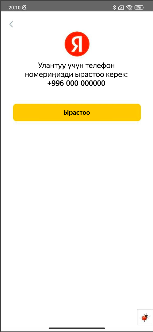 Керектүү профилдеги телефон номерин жазыңыз.