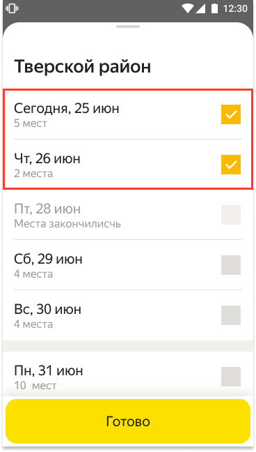 7. Выберите дополнительные дни. Система предложит слоты в том же районе и в то же время на другие доступные дни