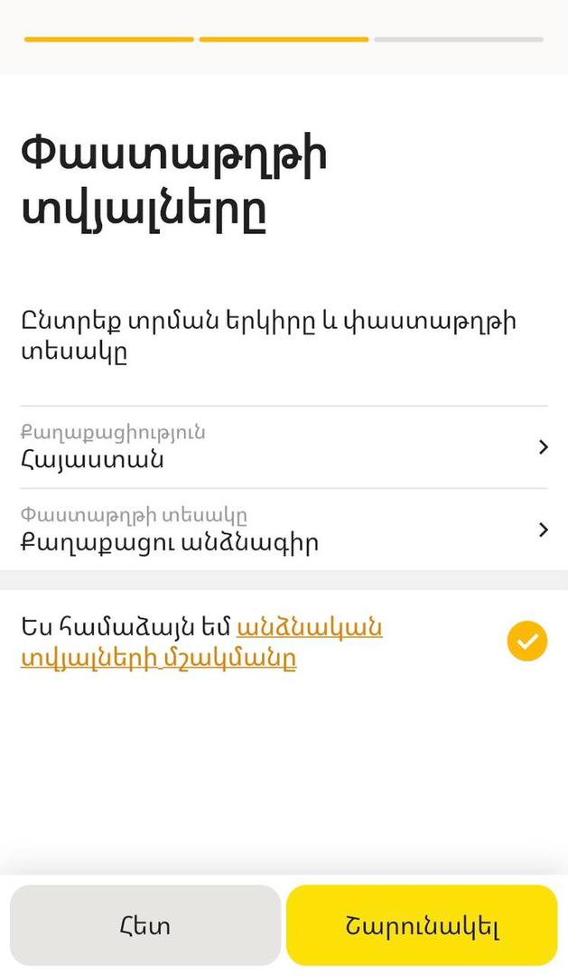 Փաստաթղթերի ֆոտովերահսկում անցնելիս ընտրեք փաստաթղթի տեսակը և համաձայնություն տվեք անձնական տվյալների մշակմանը