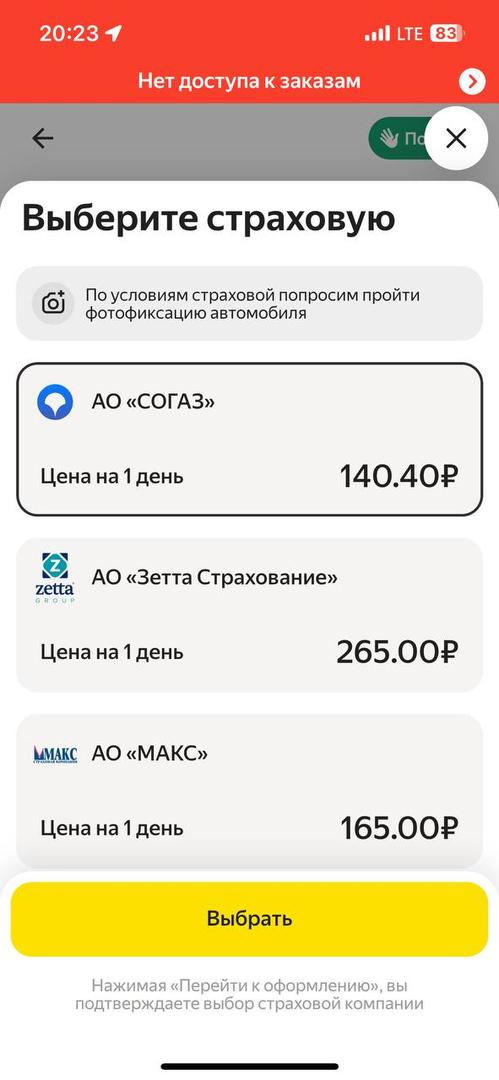 Выберите подходящее вам предложение одной из страховых компаний 