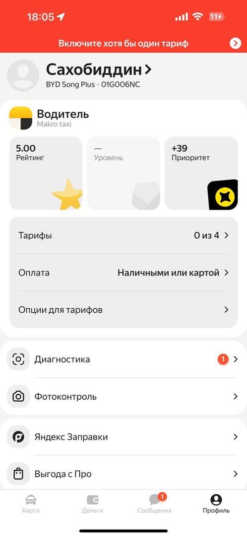 Перейдите в Профиль Яндекс Про и нажмите на раздел Яндекс Заправки