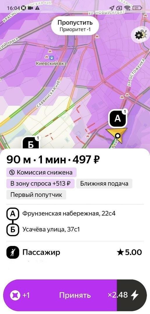 Заказ с одним попутчиком можно пропустить без потери приоритета за заказы либо принять — приложение будет искать следующего во время поездки