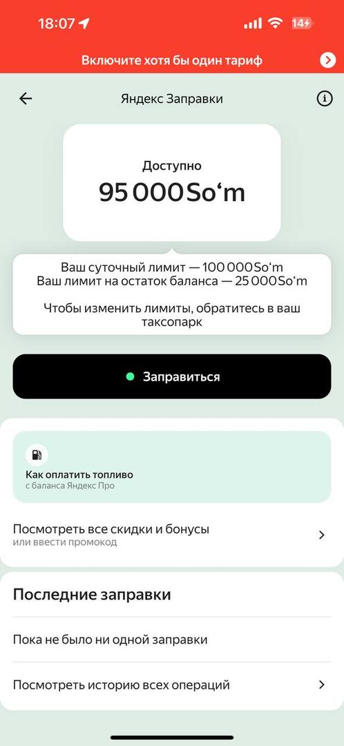 Вы увидите доступный вам баланс