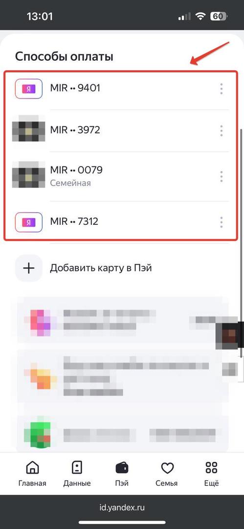 В списке нет цифровой карты Яндекс Про 