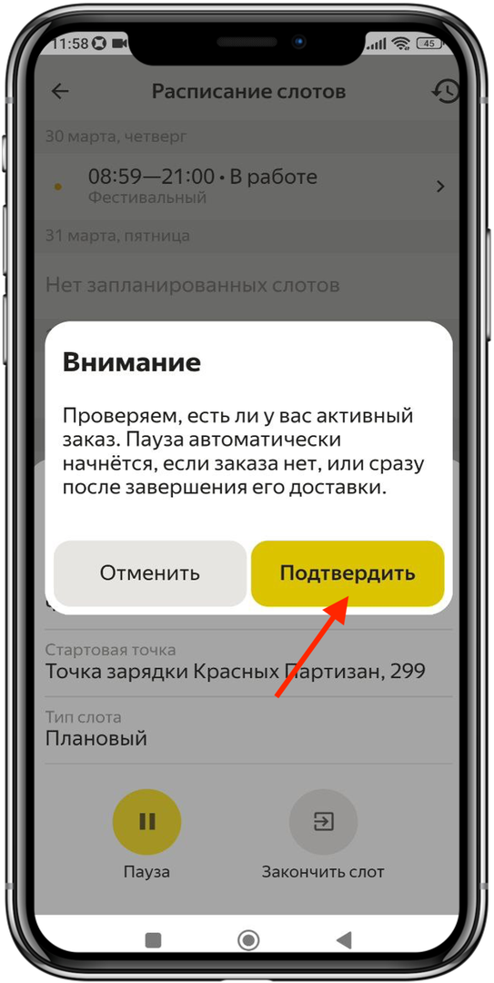 3. Приложение проверит, активна ли сейчас ваша миссия. Пауза включится автоматически, если миссии нет или она только завершилась