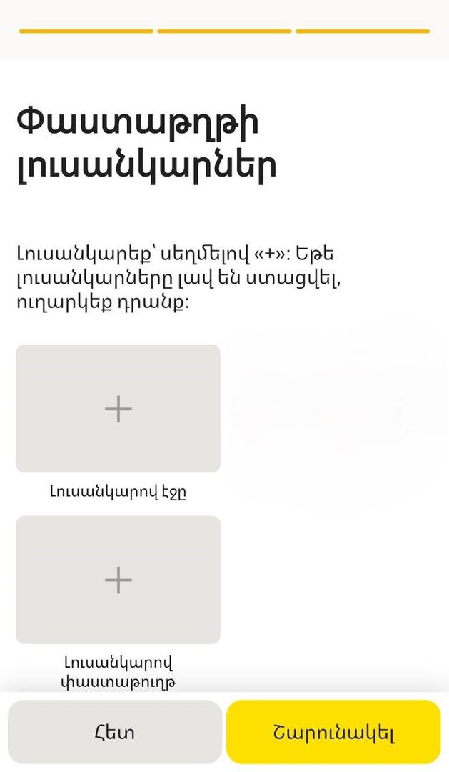 Ապա անցեք ֆոտովերահսկումը՝ հետևելով հավելվածի մեջ եղած հուշումներին