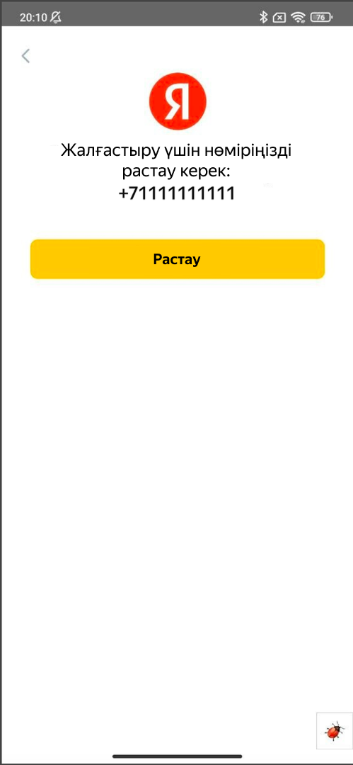 Қажетті парақшадағы телефон нөмірін енгізіңіз.