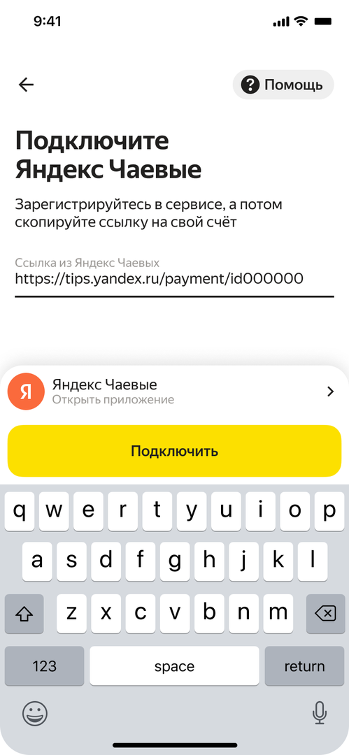 Вернитесь в приложение «Яндекс Про» и вставьте ссылку, а после нажмите «Подключить».