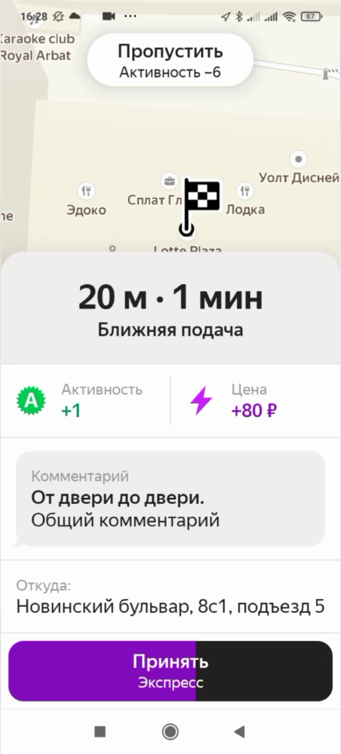 1. Когда вам придёт заказ, примите его. Для этого нажмите кнопку «Принять».